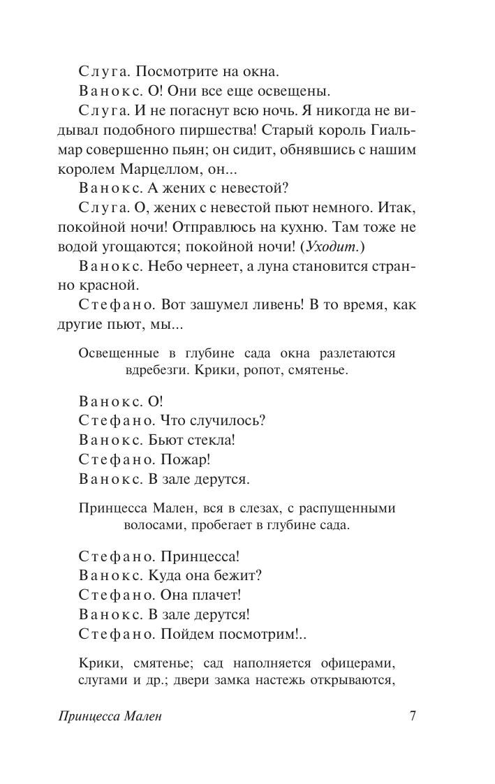 Художественная книга АСТ Синяя птица и другие пьесы, мягкая обложка (Метерлинк Морис) — фото 6