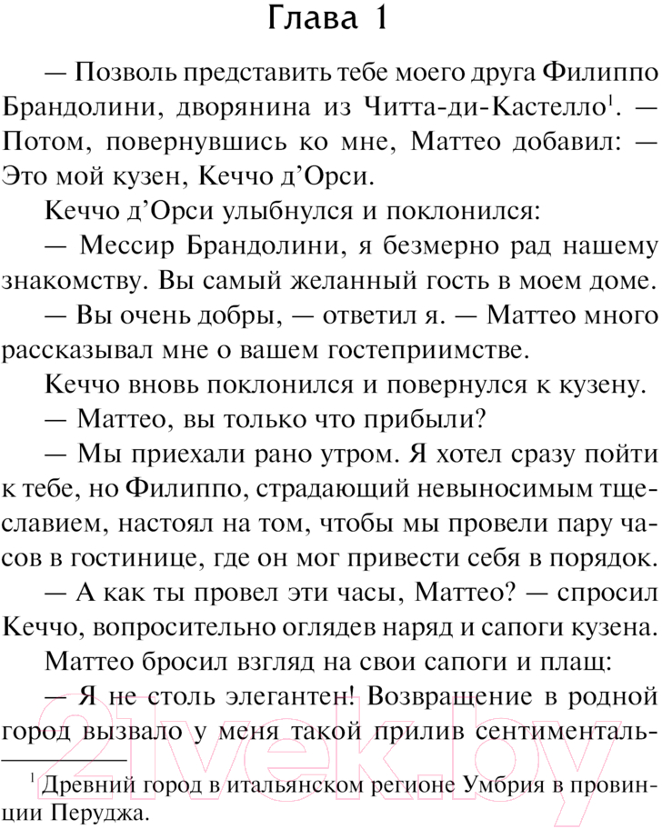 Художественная книга АСТ Сотворение Святого. Герой / 9785171625764 (Моэм С.) — фото 2