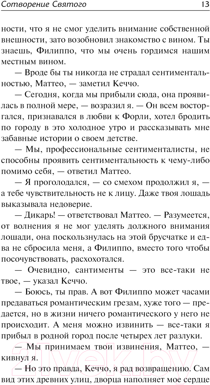 Художественная книга АСТ Сотворение Святого. Герой / 9785171625764 (Моэм С.) — фото 3