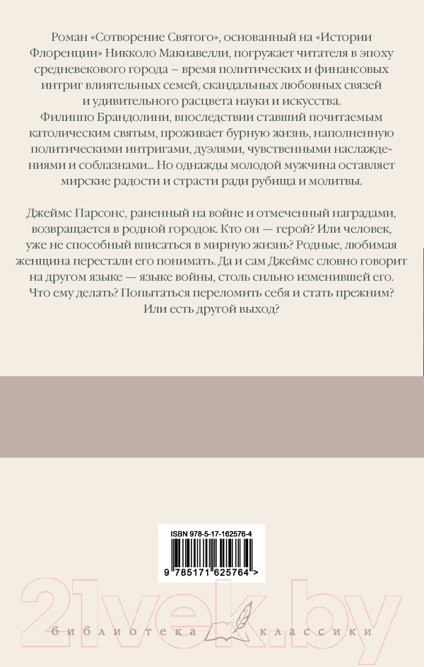 Художественная книга АСТ Сотворение Святого. Герой / 9785171625764 (Моэм С.) — фото 6