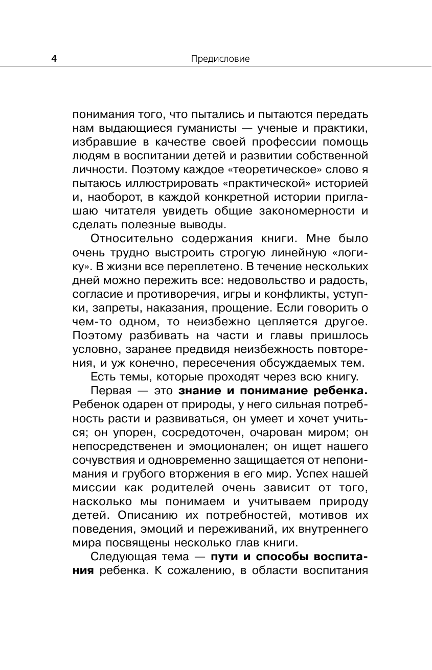 Книга АСТ Продолжаем общаться с ребенком. Так? Твердая обложка (Гиппенрейтер Юлия) — фото 6