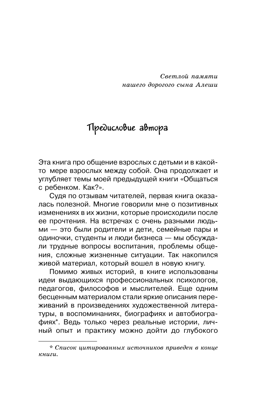 Книга АСТ Продолжаем общаться с ребенком. Так? Твердая обложка (Гиппенрейтер Юлия) — фото 5
