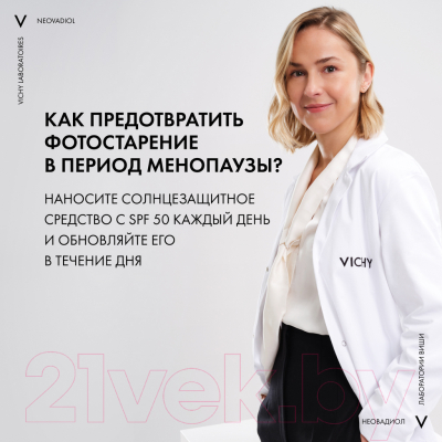 Крем для лица Vichy Neovadiol против пигментации SPF50+ (50мл)
