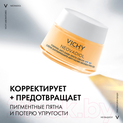 Крем для лица Vichy Neovadiol против пигментации SPF50+ (50мл)