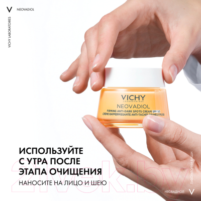 Крем для лица Vichy Neovadiol против пигментации SPF50+ (50мл)