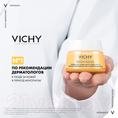 Крем для лица Vichy Neovadiol против пигментации SPF50+ (50мл)