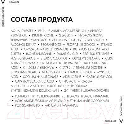 Крем для лица Vichy Neovadiol против пигментации SPF50+ (50мл)