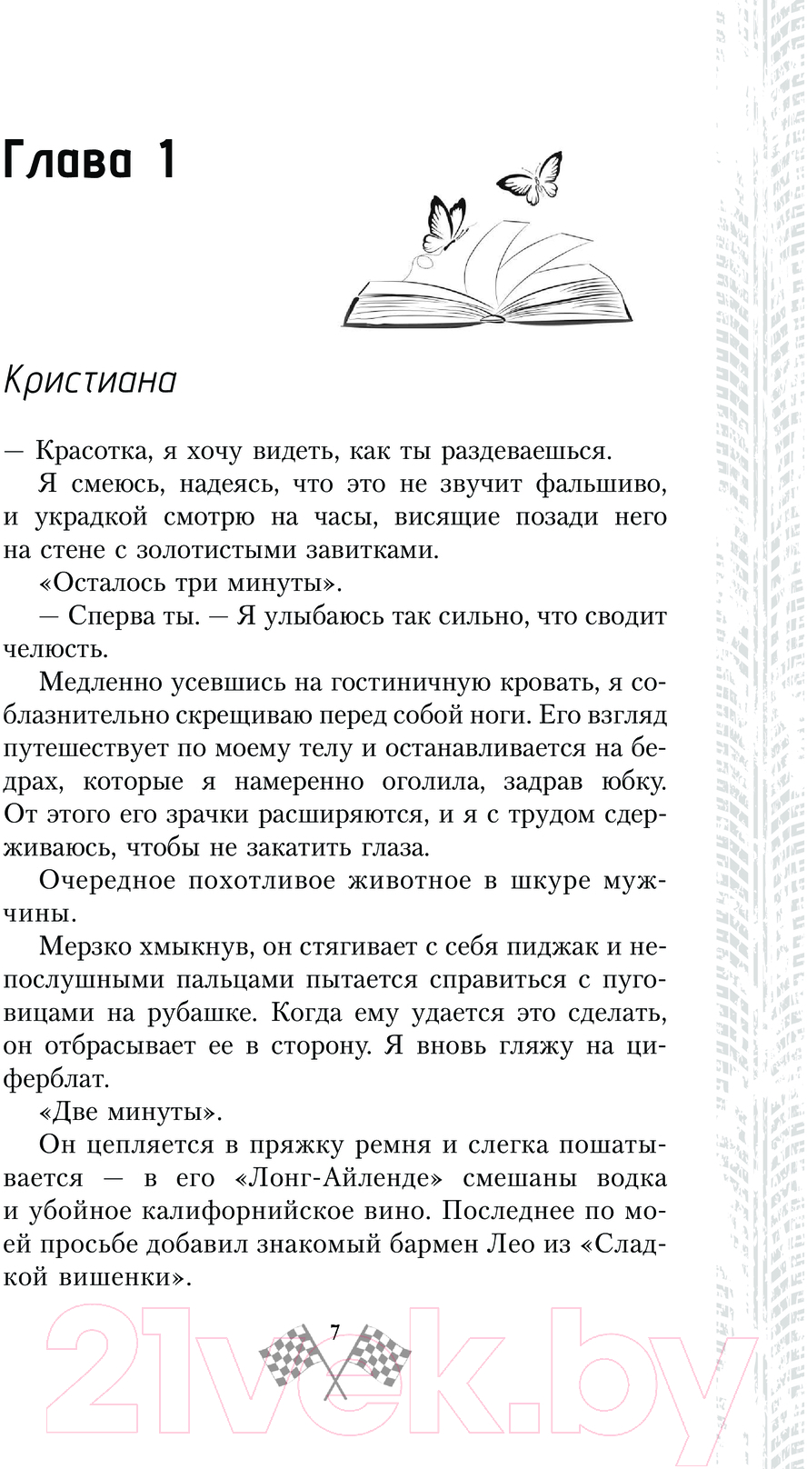 Художественная книга АСТ Мир Аматорио. Соблазн / 9785171608866 (Мур М.) — фото 6