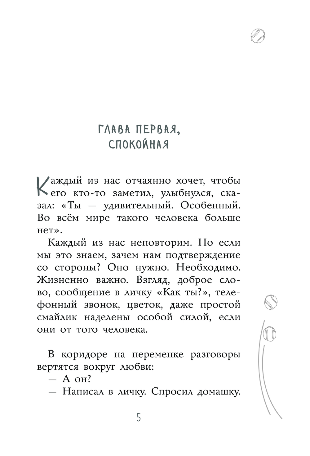 Художественная книга АСТ Мне не слабо! Твердая обложка (Сомс Инга) — фото 6