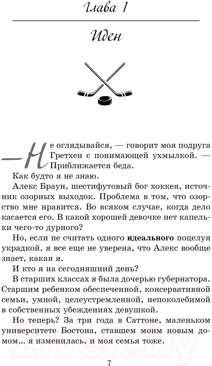 Художественная книга АСТ Моя мятежница / 9785171575205 (Райан К.) — фото 5