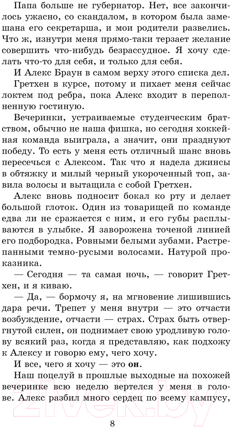 Художественная книга АСТ Моя мятежница / 9785171575205 (Райан К.) — фото 6