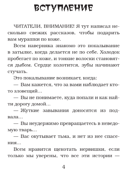 Художественная книга АСТ Мурашки твердая обложка (Стайн Роберт) — фото 2
