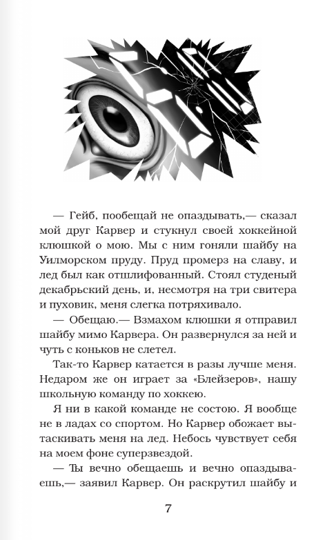 Художественная книга АСТ Мурашки твердая обложка (Стайн Роберт) — фото 5