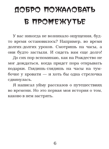 Художественная книга АСТ Мурашки твердая обложка (Стайн Роберт) — фото 4
