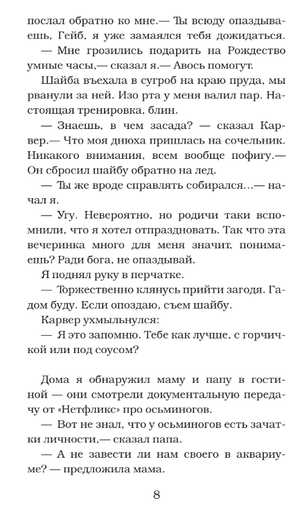 Художественная книга АСТ Мурашки твердая обложка (Стайн Роберт) — фото 6