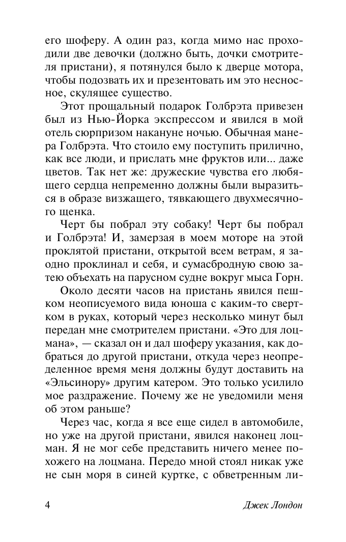 Художественная книга АСТ Мятеж на Эльсиноре, мягкая обложка (Лондон Джек) — фото 4
