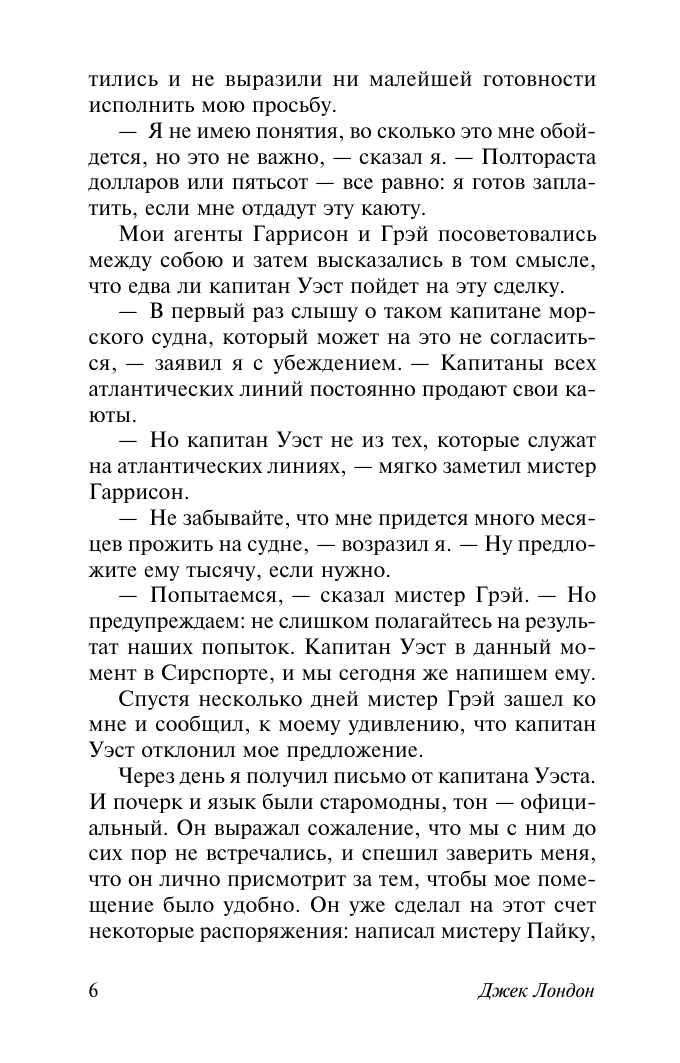 Художественная книга АСТ Мятеж на Эльсиноре, мягкая обложка (Лондон Джек) — фото 6