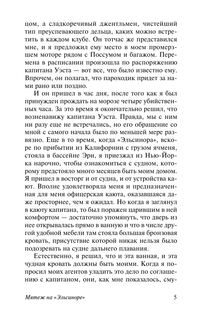 Художественная книга АСТ Мятеж на Эльсиноре, мягкая обложка (Лондон Джек) — фото 5