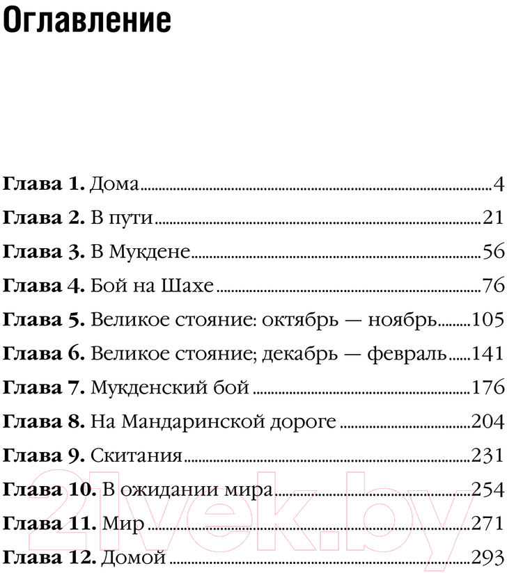 Нехудожественная книга АСТ На японской войне / 9785171637293 (Вересаев В.В.) — фото 5