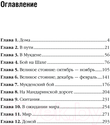 Книга АСТ На японской войне / 9785171637293 (Вересаев В.В.)