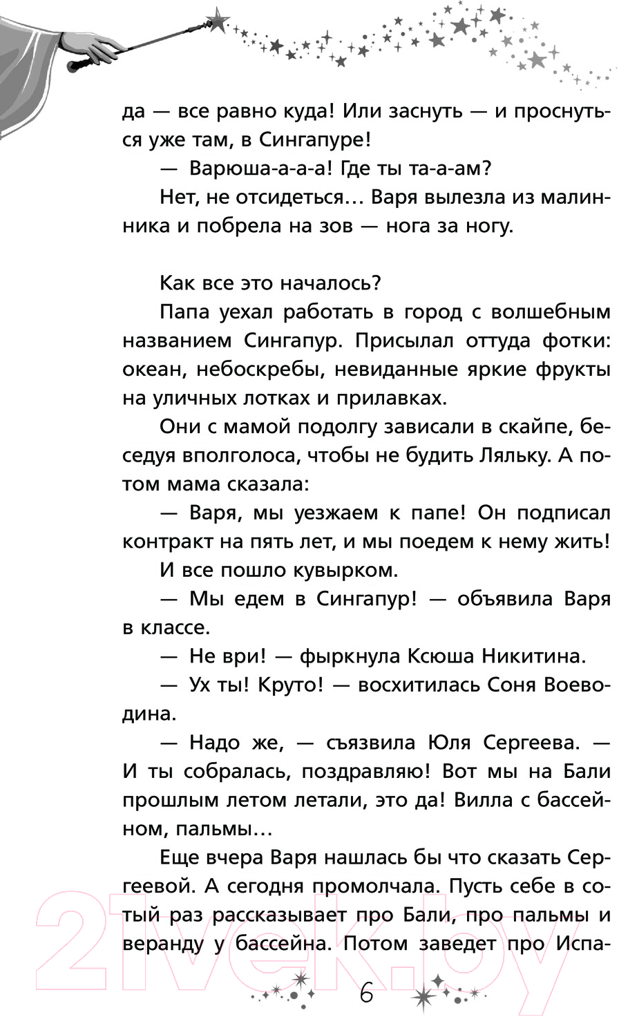 Художественная книга АСТ Кощеева дочка и бабушкина внучка / 9785171621452 (Арифуллина Е.Ю.) — фото 3