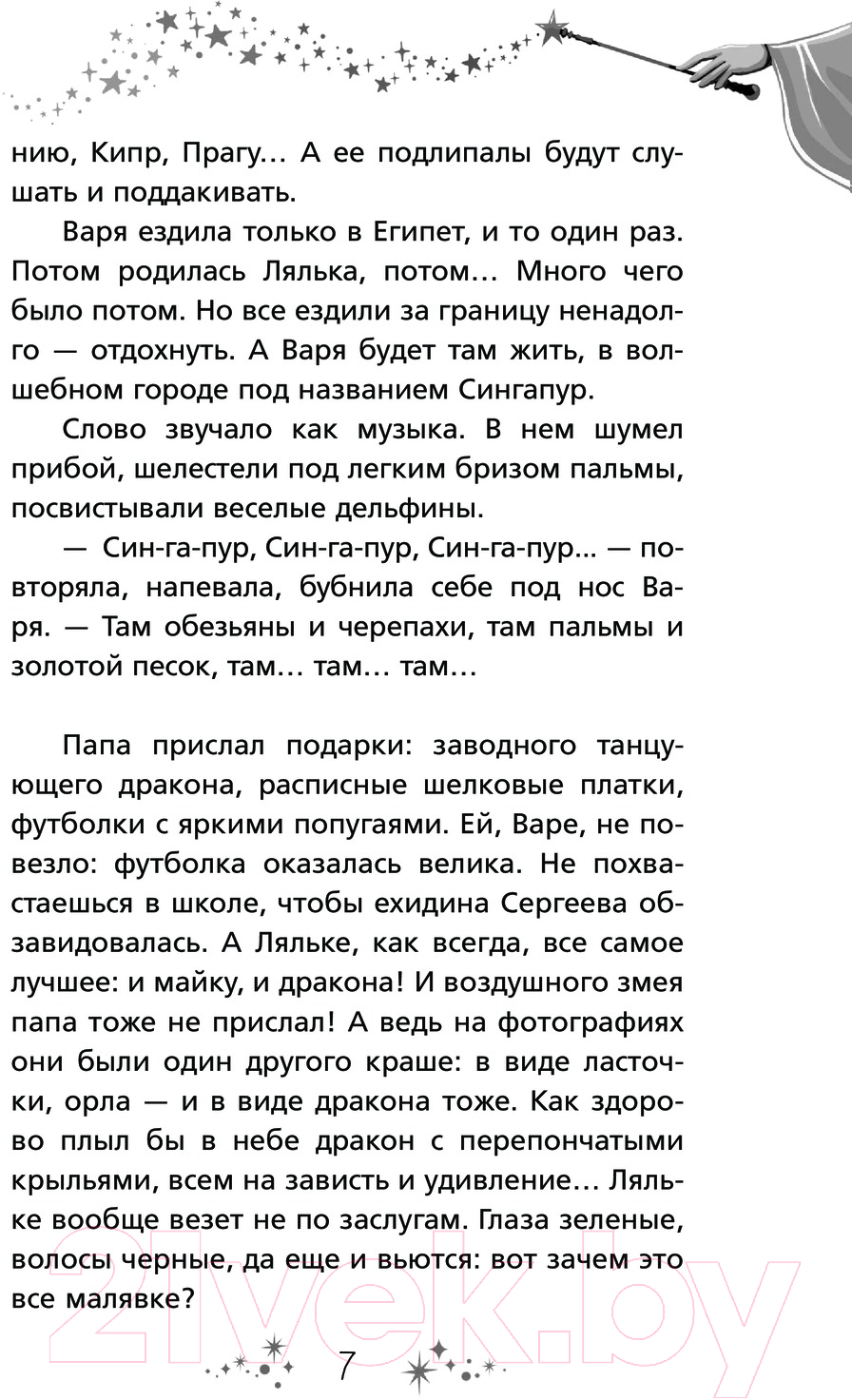 Художественная книга АСТ Кощеева дочка и бабушкина внучка / 9785171621452 (Арифуллина Е.Ю.) — фото 4