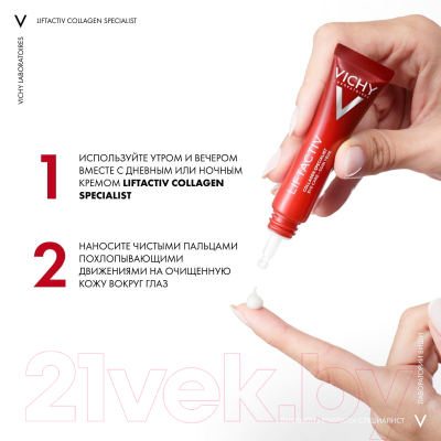 Крем для век Vichy Liftactiv Specialist Lift Collagen Eye Care (15мл)