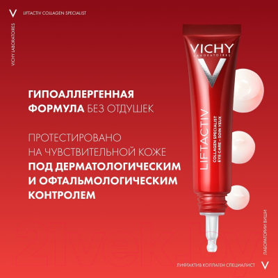 Крем для век Vichy Liftactiv Specialist Lift Collagen Eye Care (15мл)