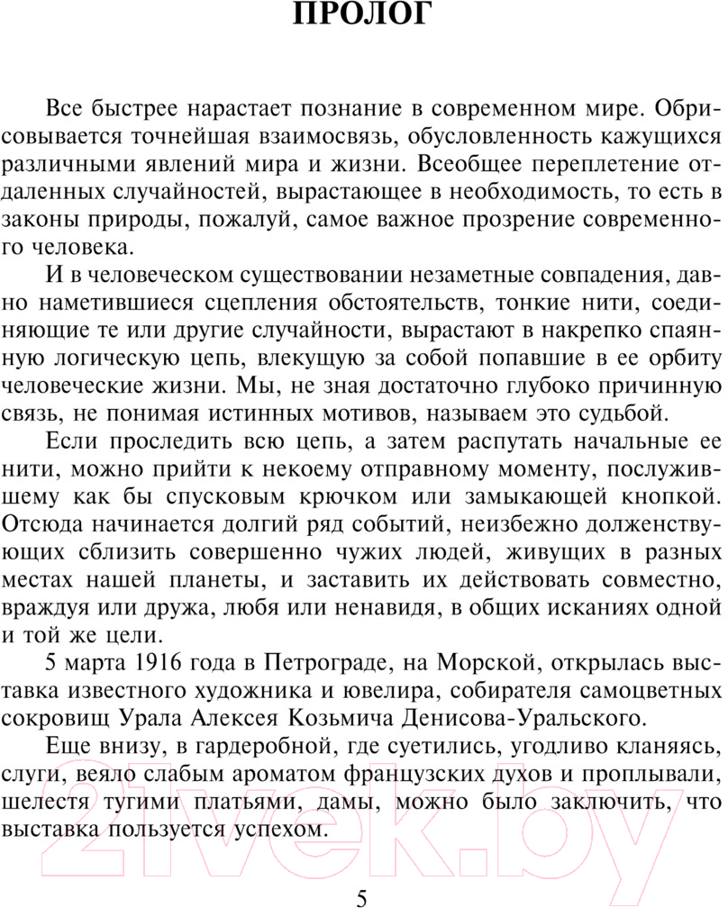 Художественная книга АСТ Лезвие бритвы / 9785171640354 (Ефремов И.А.) — фото 2