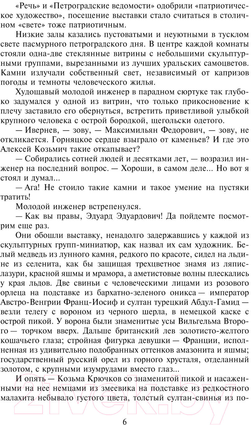 Художественная книга АСТ Лезвие бритвы / 9785171640354 (Ефремов И.А.) — фото 3