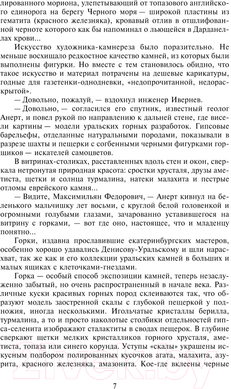 Художественная книга АСТ Лезвие бритвы / 9785171640354 (Ефремов И.А.) — фото 4
