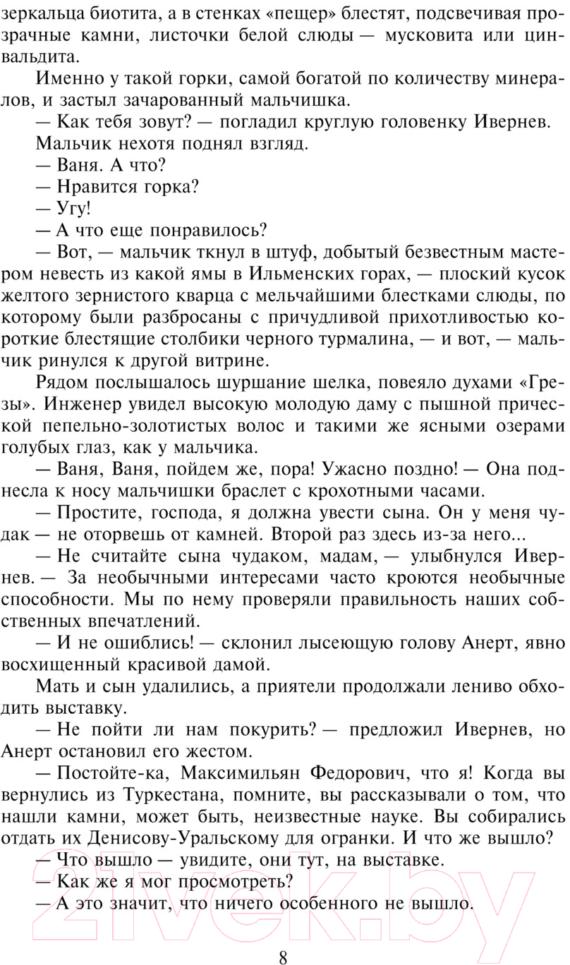 Художественная книга АСТ Лезвие бритвы / 9785171640354 (Ефремов И.А.) — фото 5