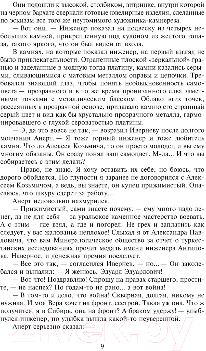 Художественная книга АСТ Лезвие бритвы / 9785171640354 (Ефремов И.А.) — фото 6