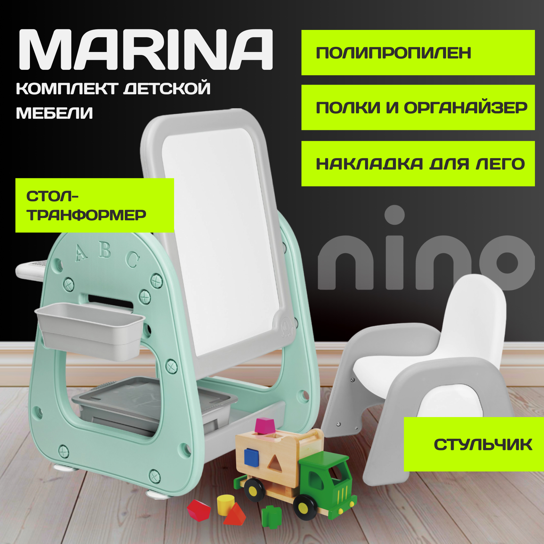 Комплект мебели с детским столом NINO Marina BS-8826