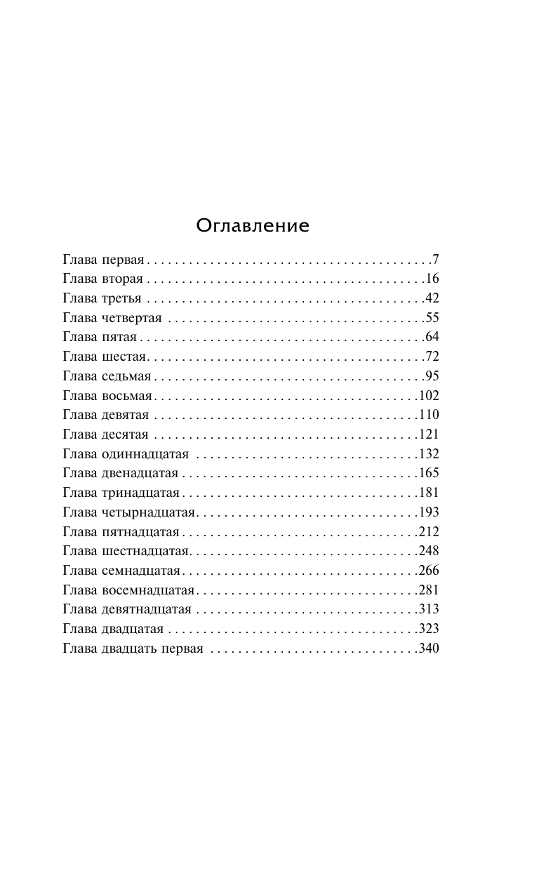Художественная книга АСТ Люси Краун, твердая обложка (Шоу Ирвин) — фото 3