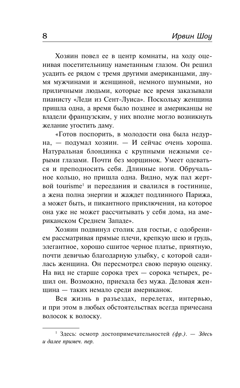 Художественная книга АСТ Люси Краун, твердая обложка (Шоу Ирвин) — фото 6