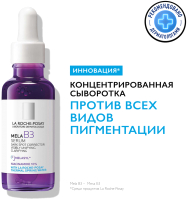 Сыворотка для лица La Roche-Posay Mela B3 Serum (30мл) - 