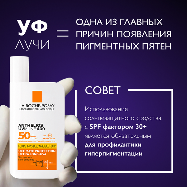 Сыворотка для лица La Roche-Posay Mela B3 против пигментации (30мл)