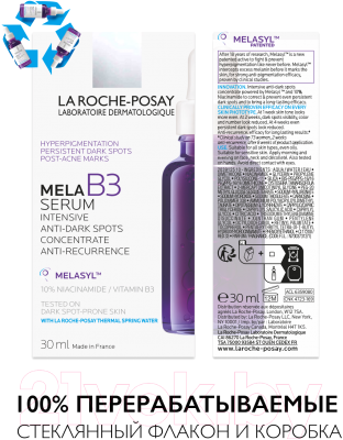 Сыворотка для лица La Roche-Posay Mela B3 Serum (30мл)