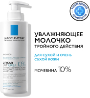 Молочко для тела La Roche-Posay Lipikar Lait Urea 10% (400мл) - 