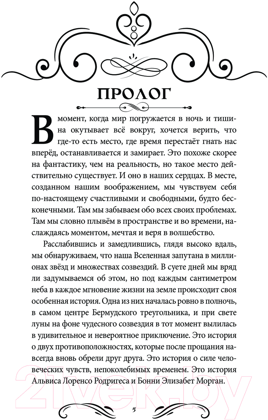 Художественная книга АСТ Затерянный остров. Петля времени / 9785171573195 (Лорен О.) — фото 2