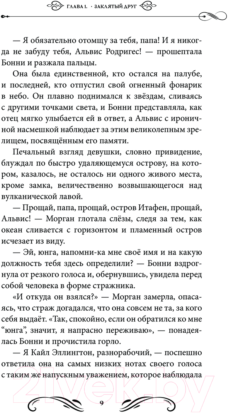 Художественная книга АСТ Затерянный остров. Петля времени / 9785171573195 (Лорен О.) — фото 4