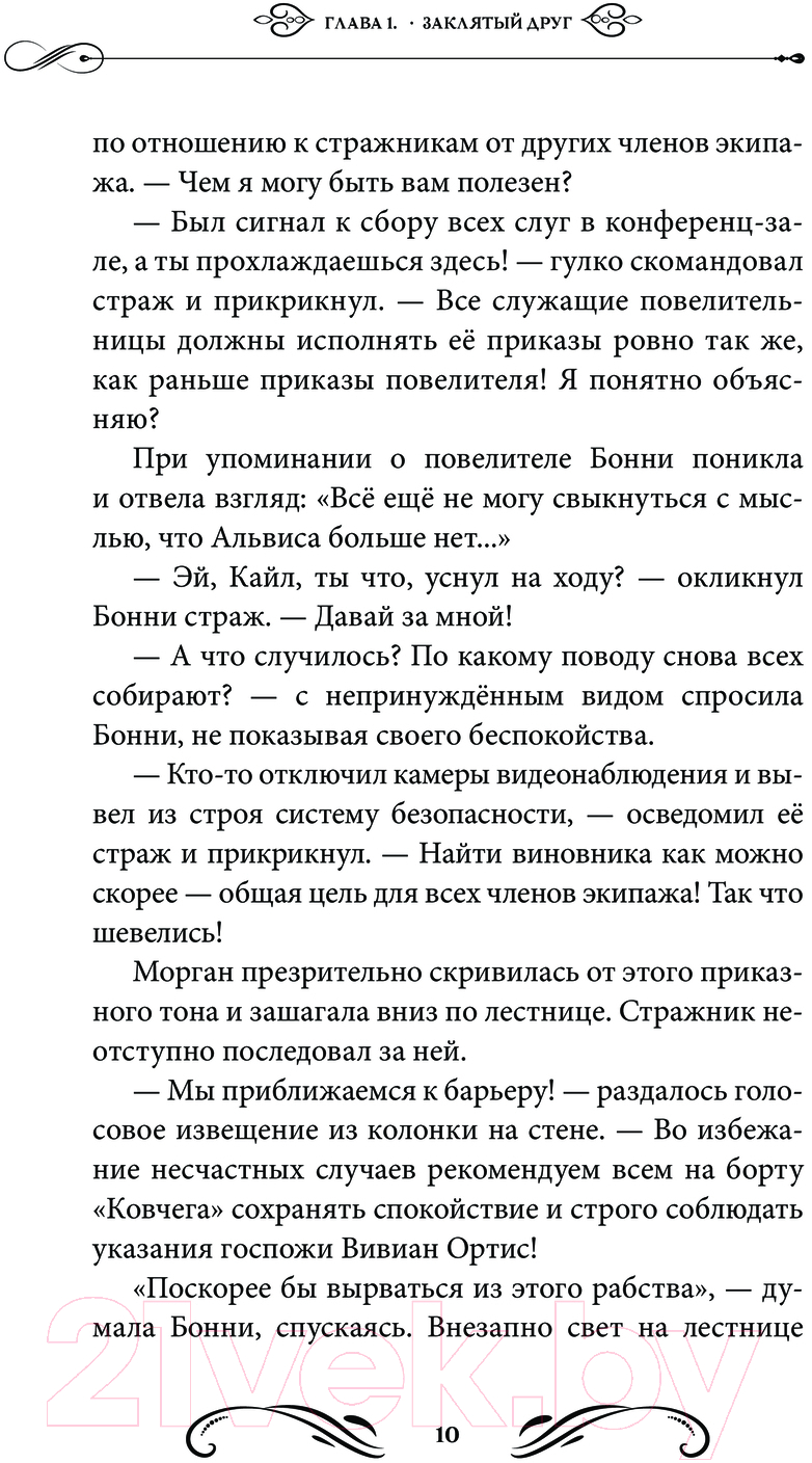 Художественная книга АСТ Затерянный остров. Петля времени / 9785171573195 (Лорен О.) — фото 5