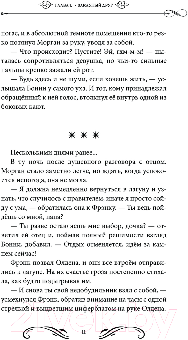Художественная книга АСТ Затерянный остров. Петля времени / 9785171573195 (Лорен О.) — фото 6