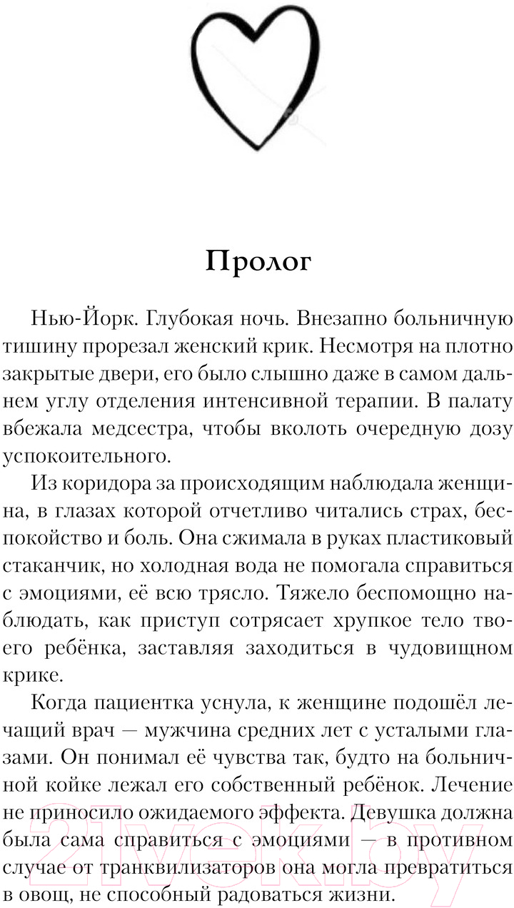 Художественная книга АСТ Зло элитных сердец / 9785171573478 (Диа Д.) — фото 3