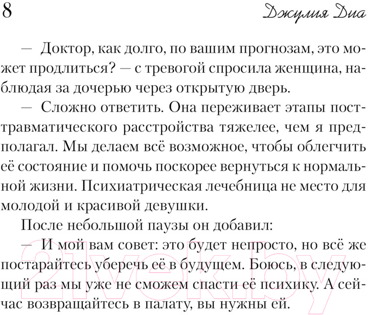Художественная книга АСТ Зло элитных сердец / 9785171573478 (Диа Д.) — фото 4