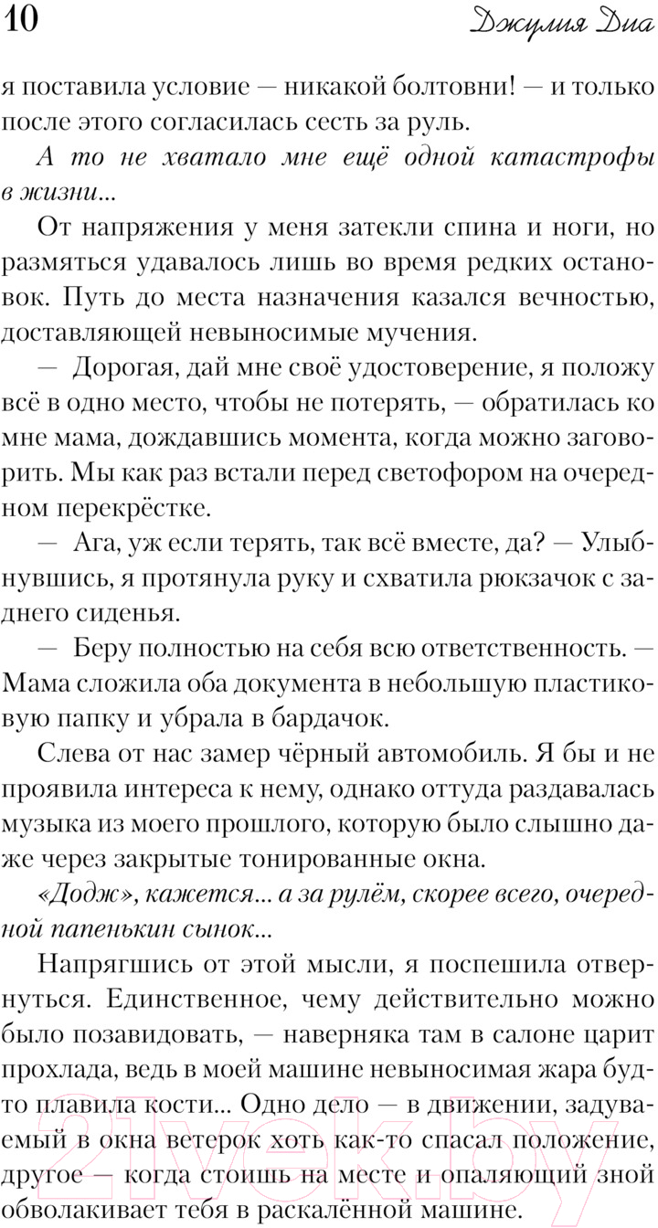 Художественная книга АСТ Зло элитных сердец / 9785171573478 (Диа Д.) — фото 6