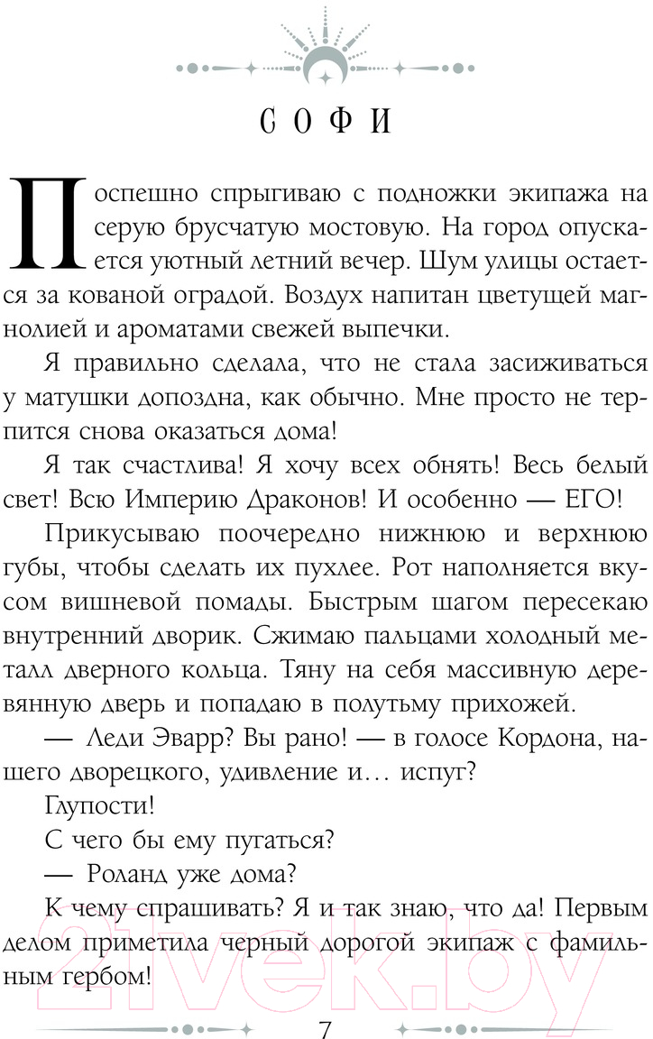 Художественная книга АСТ Измена. Наследник для дракона / 9785171614911 (Солт Е.) — фото 2