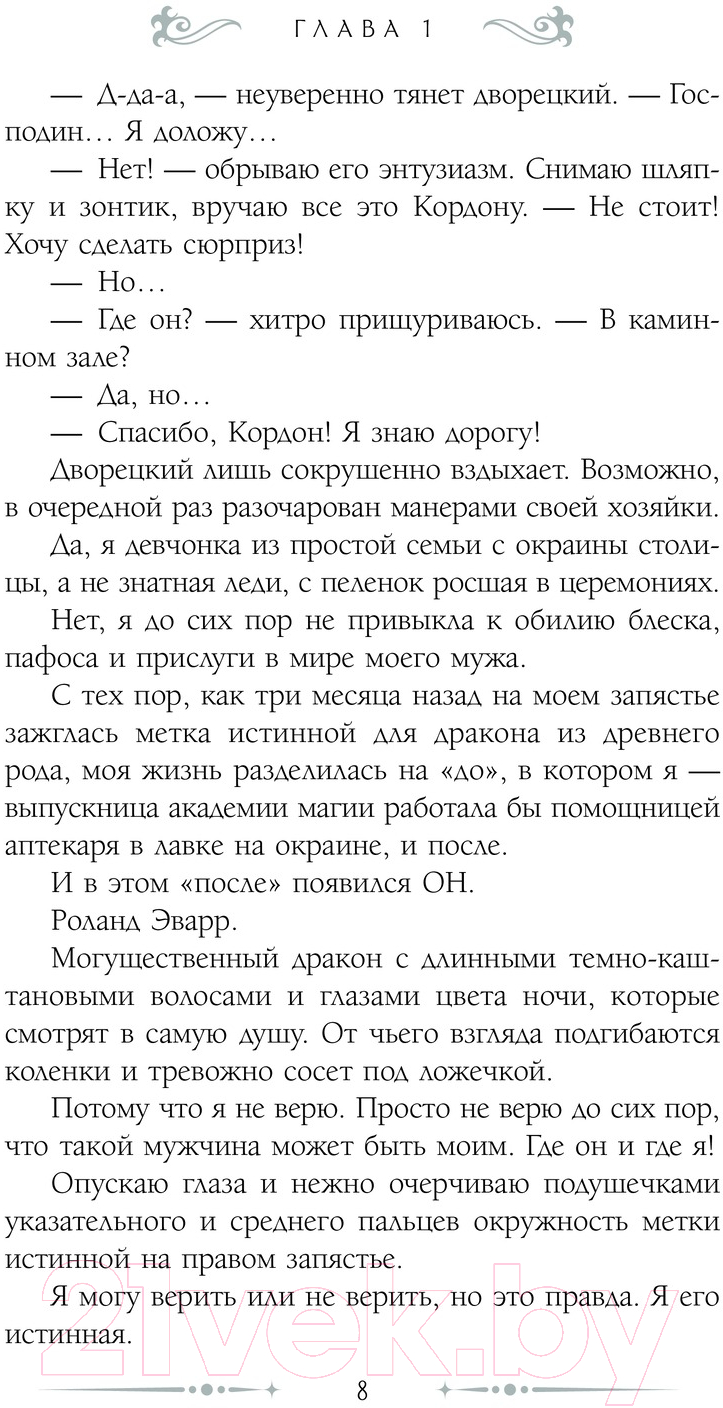 Художественная книга АСТ Измена. Наследник для дракона / 9785171614911 (Солт Е.) — фото 3