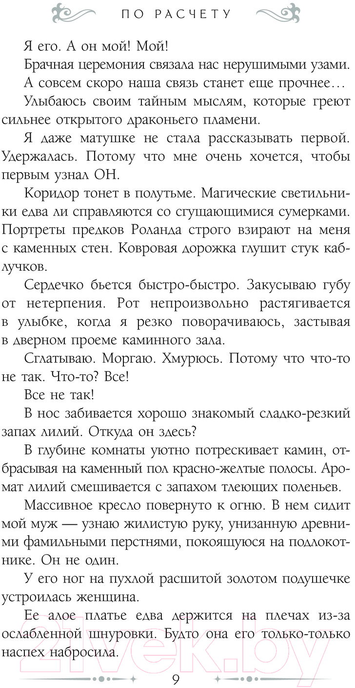 Художественная книга АСТ Измена. Наследник для дракона / 9785171614911 (Солт Е.) — фото 4